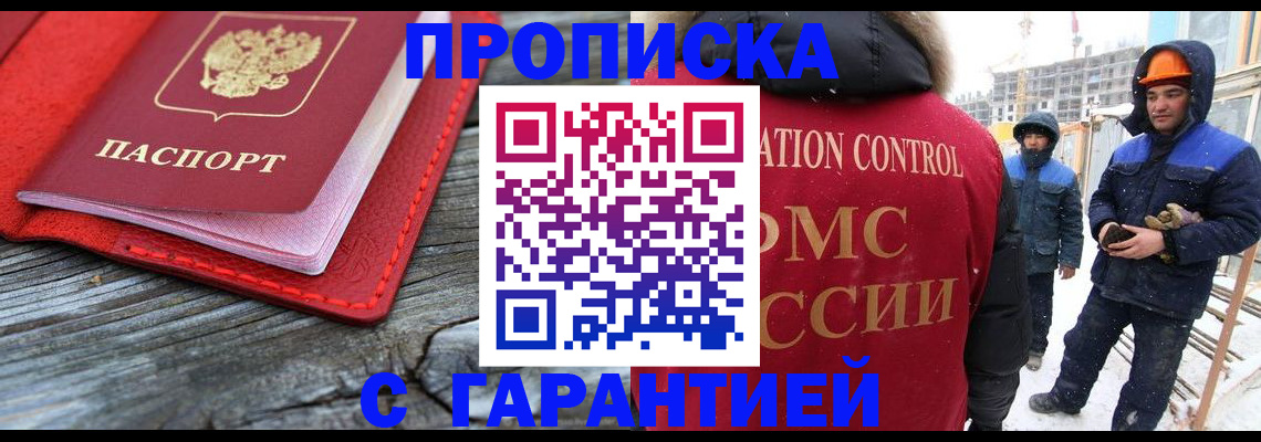 временная регистрация для школы в Еманжелинске