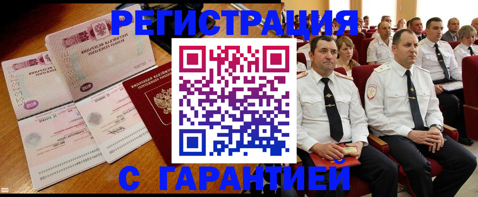 прописка ребенка в Еманжелинске